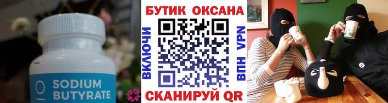 БУТИРАТ вода  купить закладку  Нязепетровск 